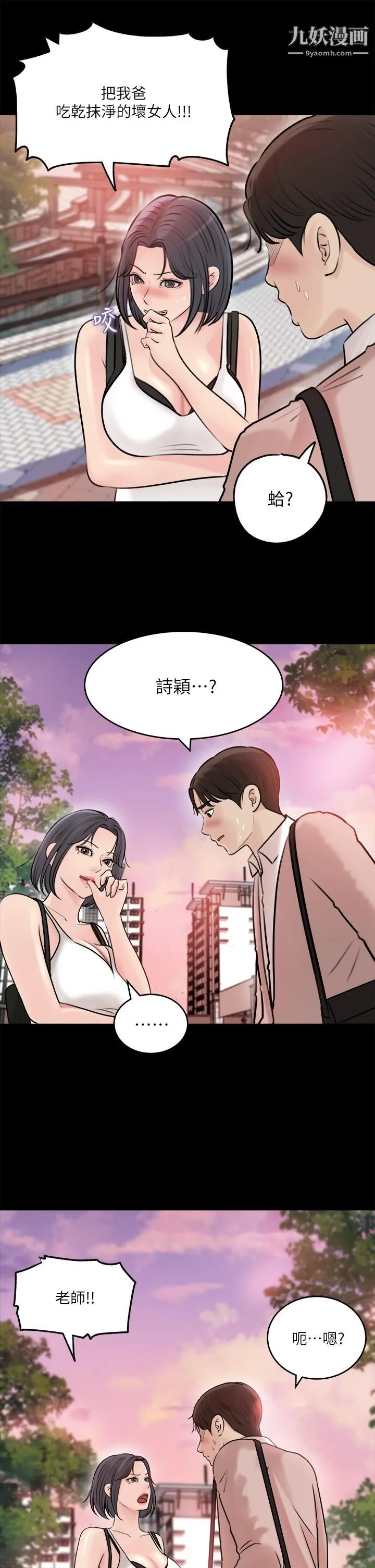 深入小姨子 第11话-射进妍璟滚烫的小穴 第37页