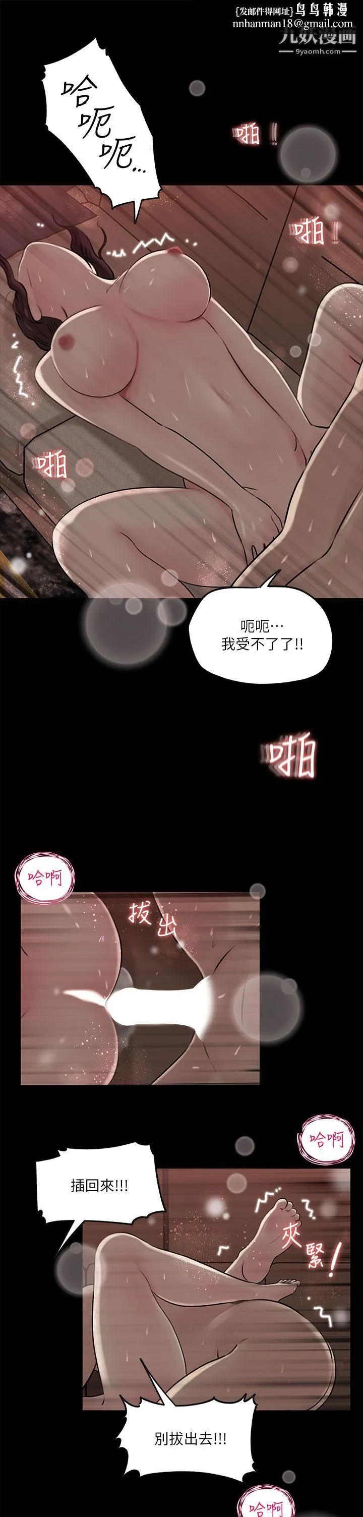 深入小姨子 第11话-射进妍璟滚烫的小穴 第20页