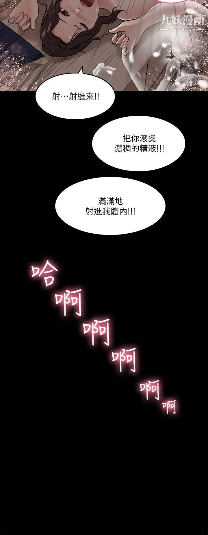 深入小姨子 第11话-射进妍璟滚烫的小穴 第23页