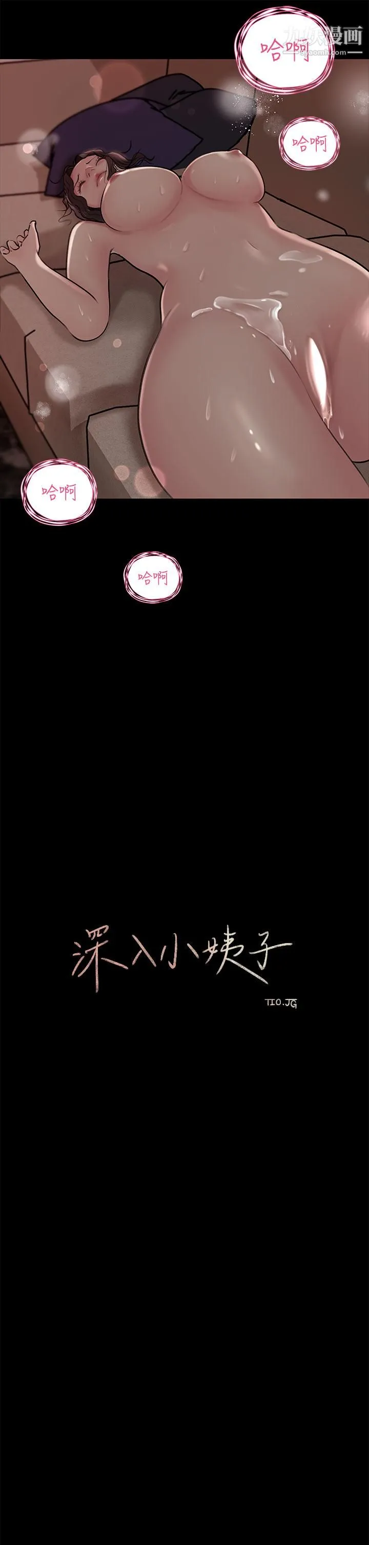 深入小姨子 第11话-射进妍璟滚烫的小穴 第24页