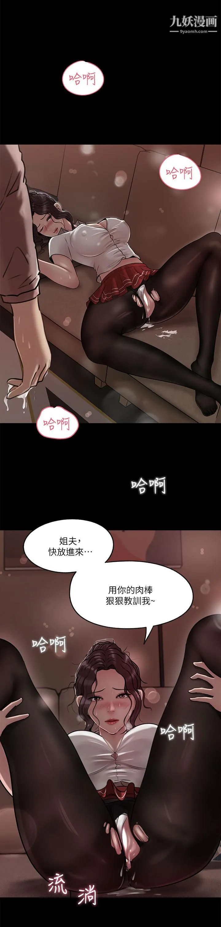 深入小姨子 第11话-射进妍璟滚烫的小穴 第3页