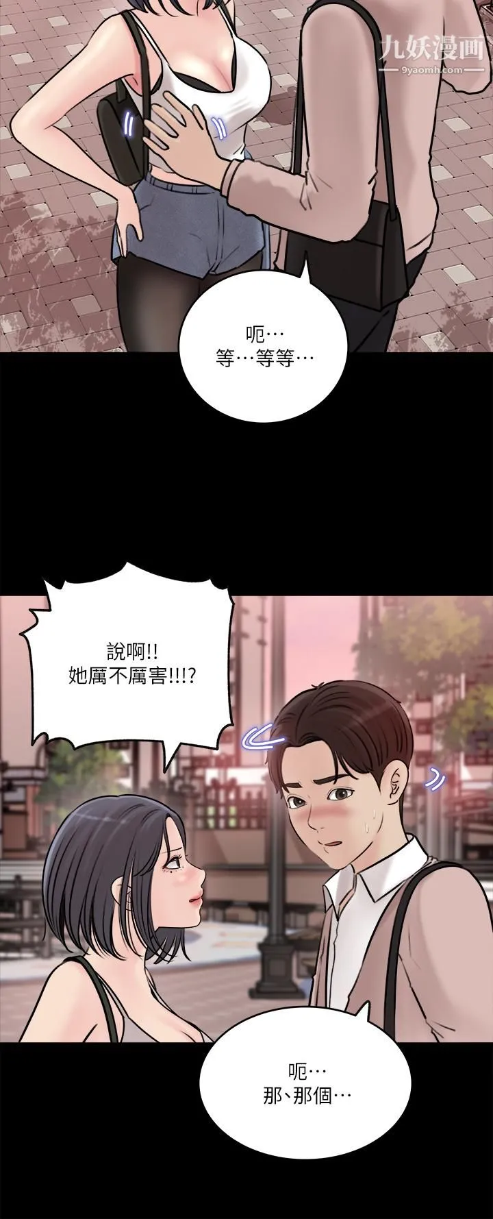 深入小姨子 第11话-射进妍璟滚烫的小穴 第36页