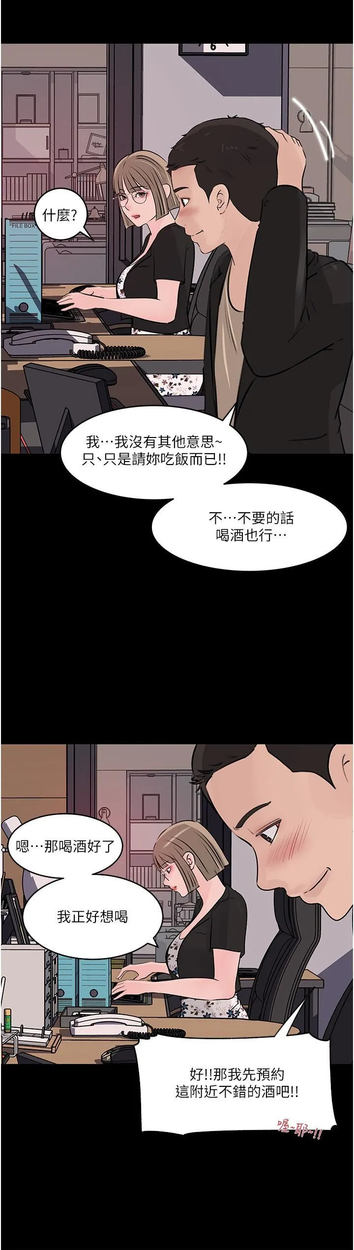 深入小姨子 第31话-我才不会任你摆布! 第37页