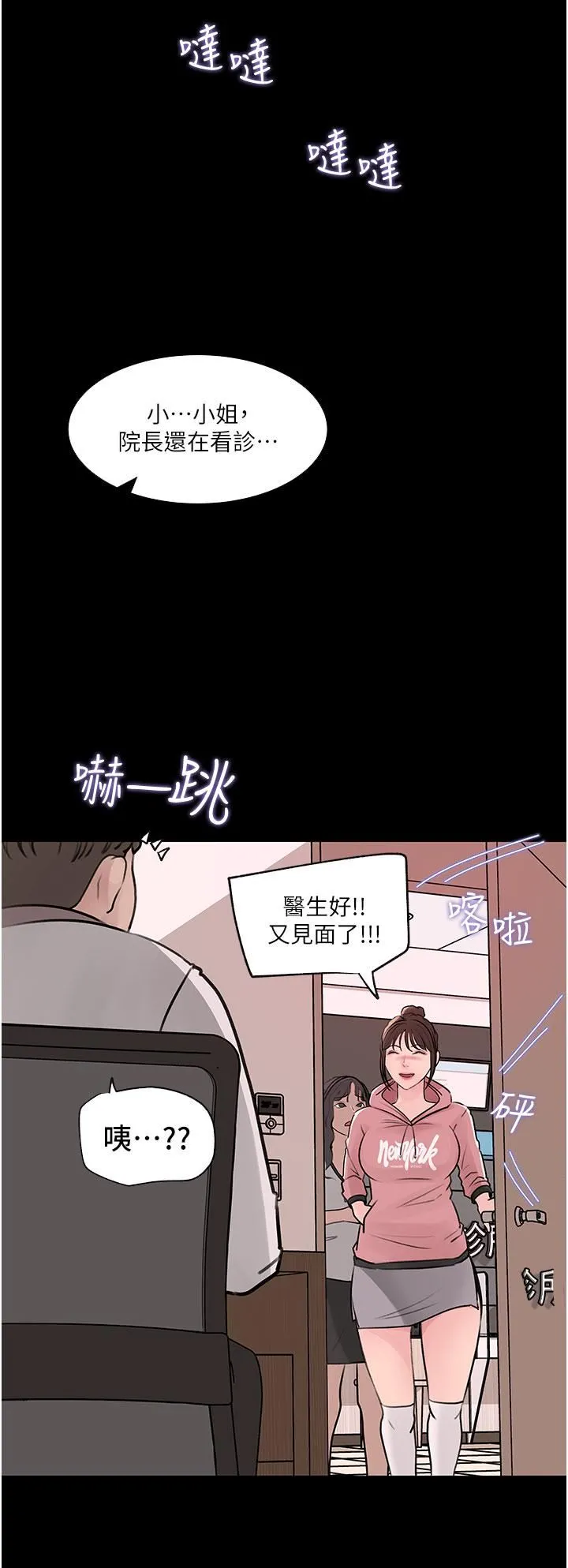 深入小姨子 第31话-我才不会任你摆布! 第29页