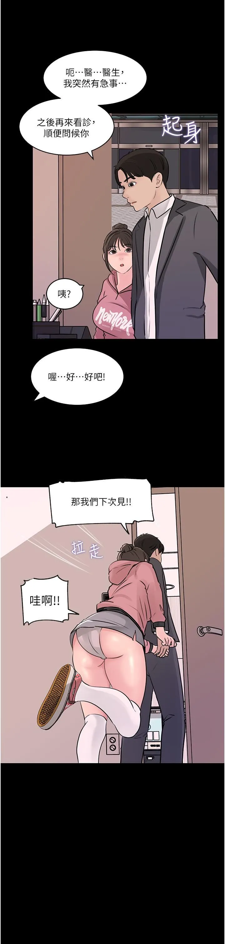 深入小姨子 第31话-我才不会任你摆布! 第26页