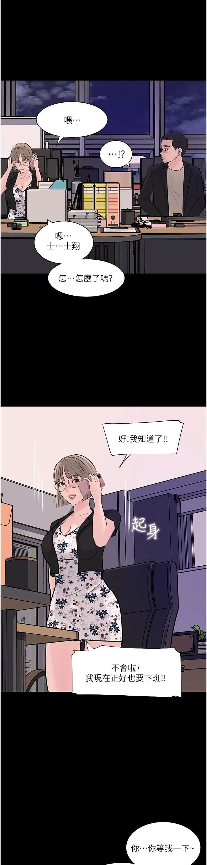 深入小姨子 第31话-我才不会任你摆布! 第40页