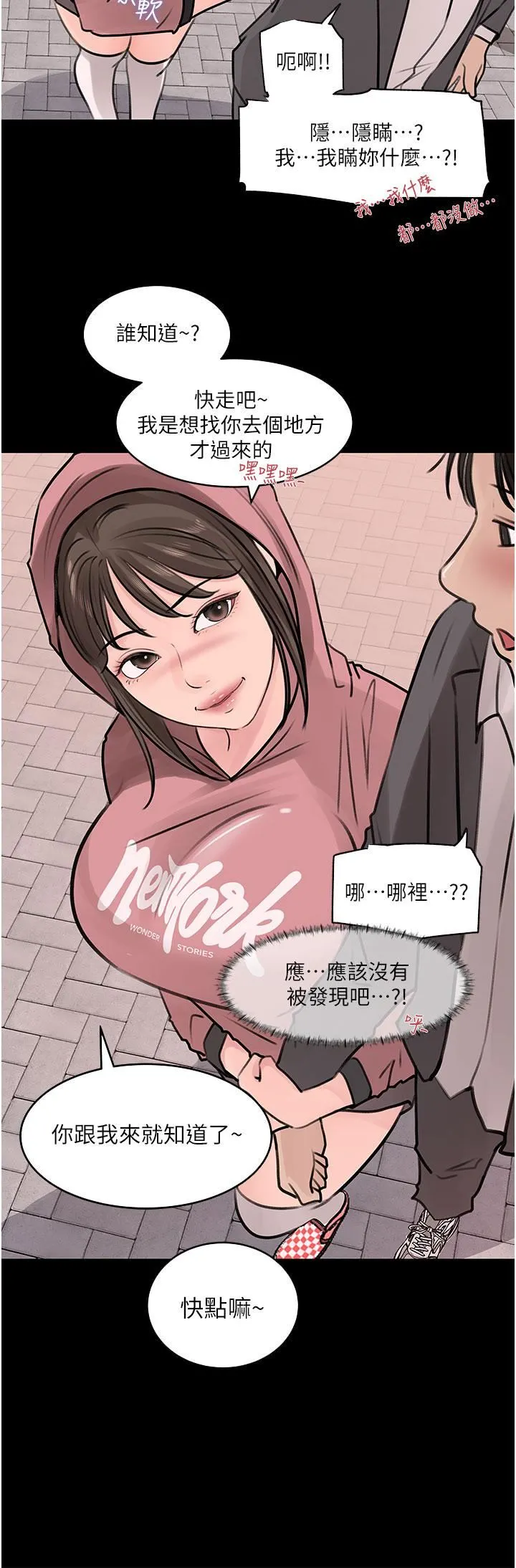 深入小姨子 第31话-我才不会任你摆布! 第17页