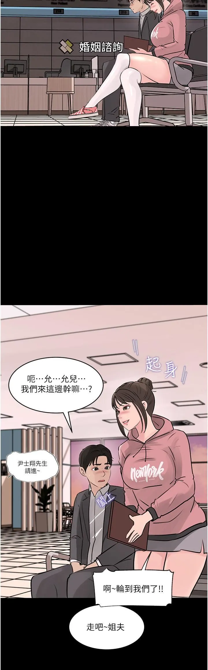 深入小姨子 第31话-我才不会任你摆布! 第19页