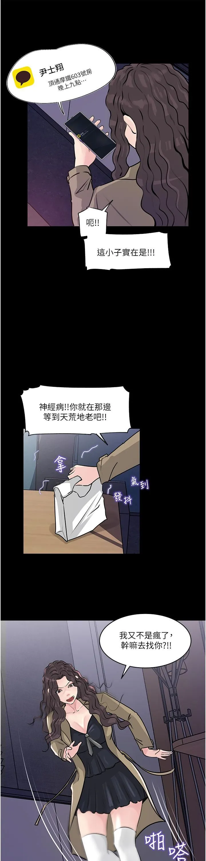 深入小姨子 第31话-我才不会任你摆布! 第34页