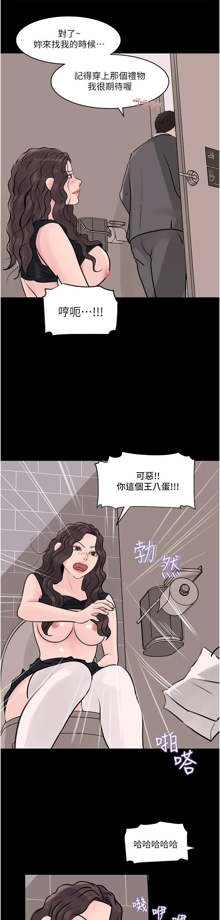 深入小姨子 第31话-我才不会任你摆布! 第9页