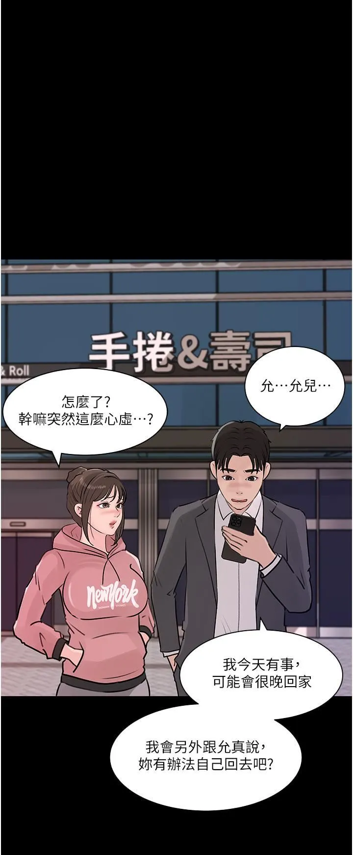 深入小姨子 第31话-我才不会任你摆布! 第27页