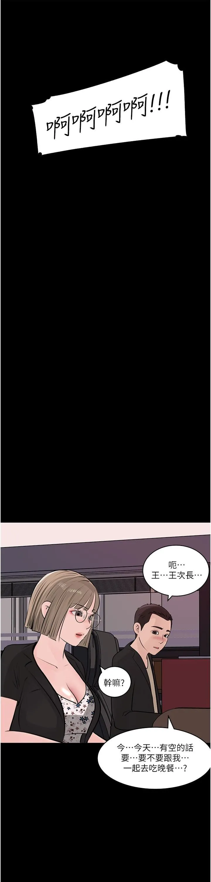 深入小姨子 第31话-我才不会任你摆布! 第36页