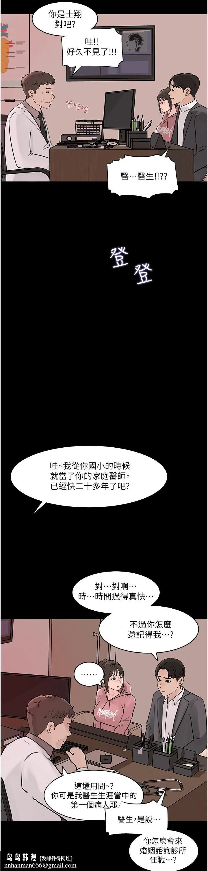 深入小姨子 第31话-我才不会任你摆布! 第24页