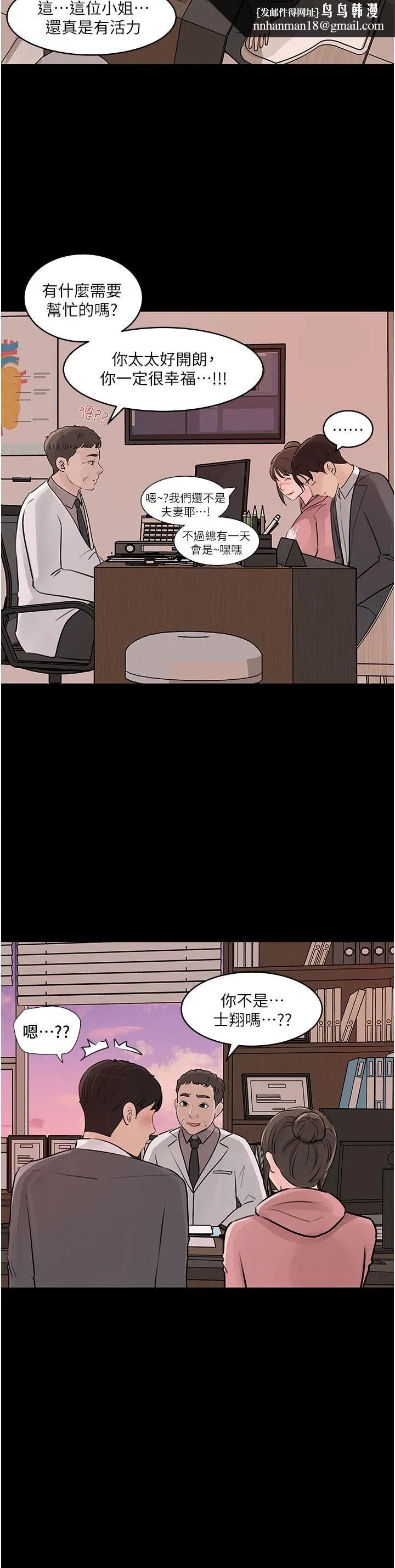 深入小姨子 第31话-我才不会任你摆布! 第23页