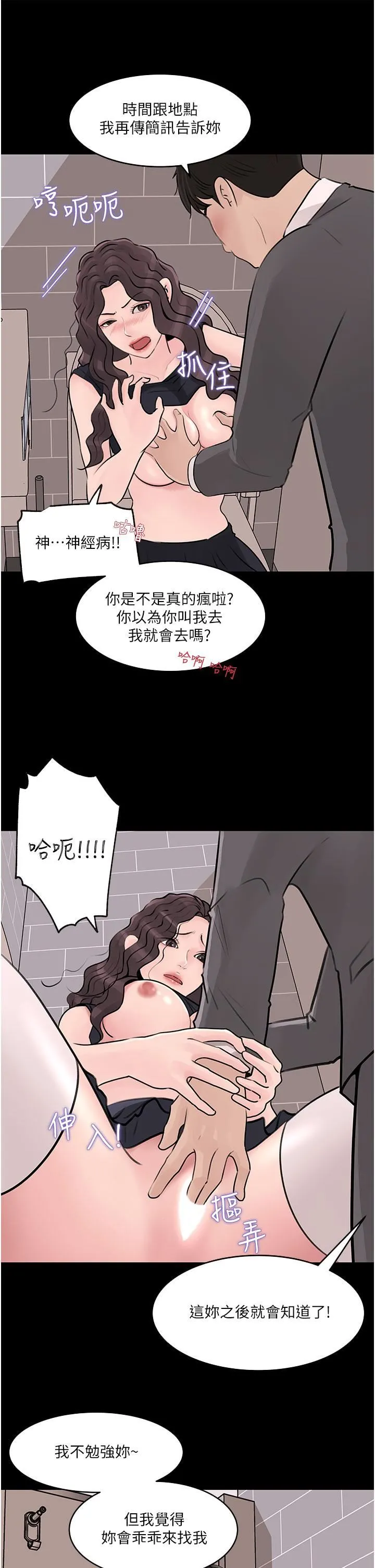 深入小姨子 第31话-我才不会任你摆布! 第7页