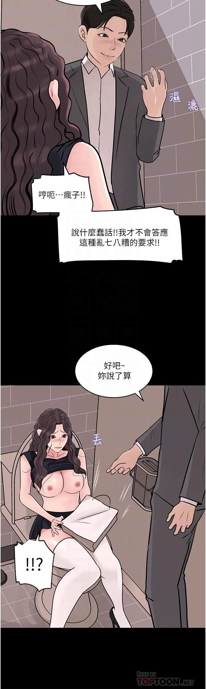 深入小姨子 第31话-我才不会任你摆布! 第8页