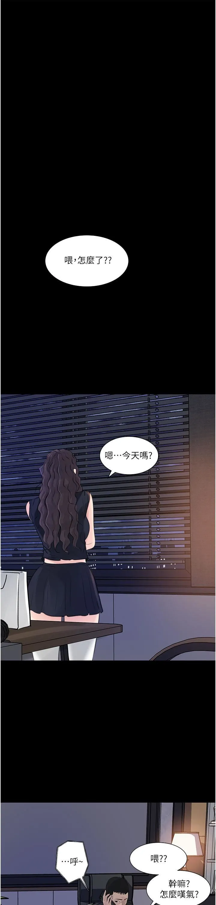 深入小姨子 第31话-我才不会任你摆布! 第30页
