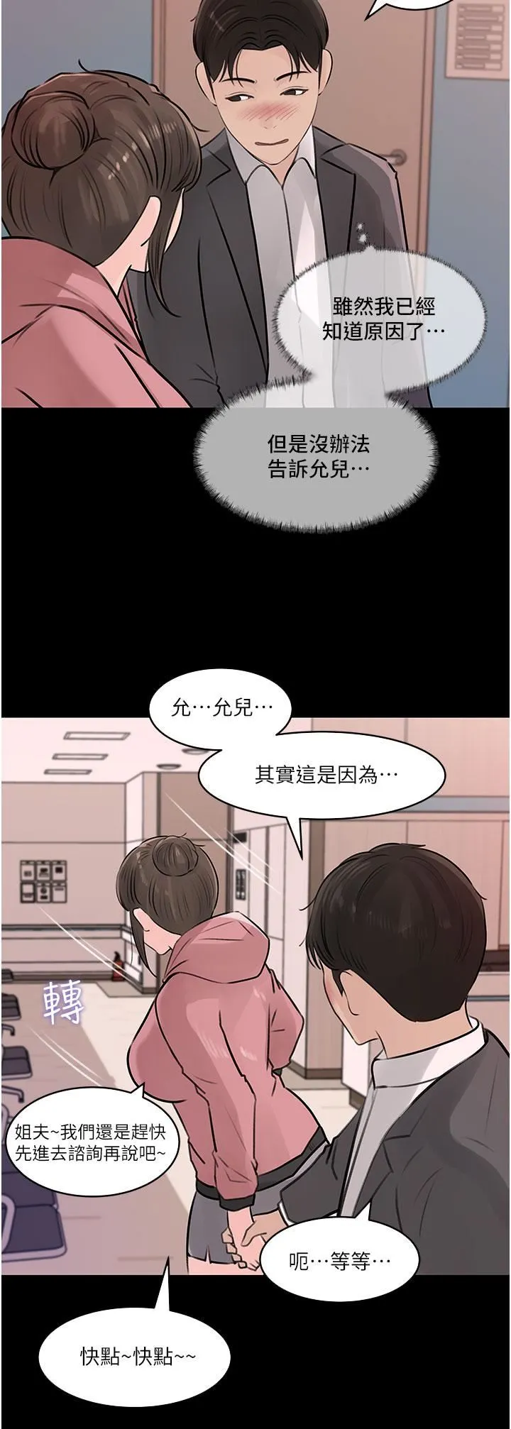 深入小姨子 第31话-我才不会任你摆布! 第21页
