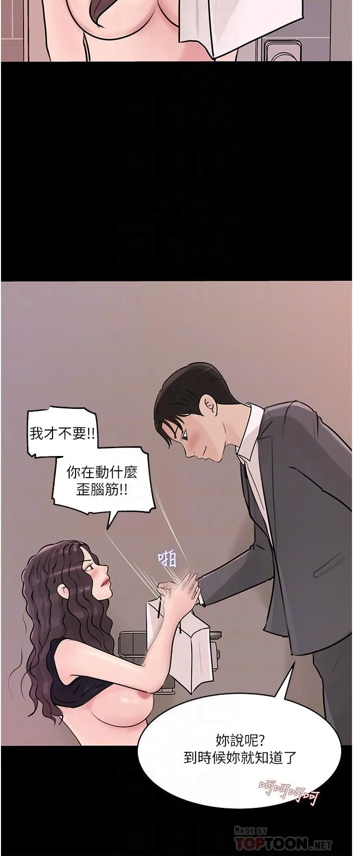 深入小姨子 第31话-我才不会任你摆布! 第6页