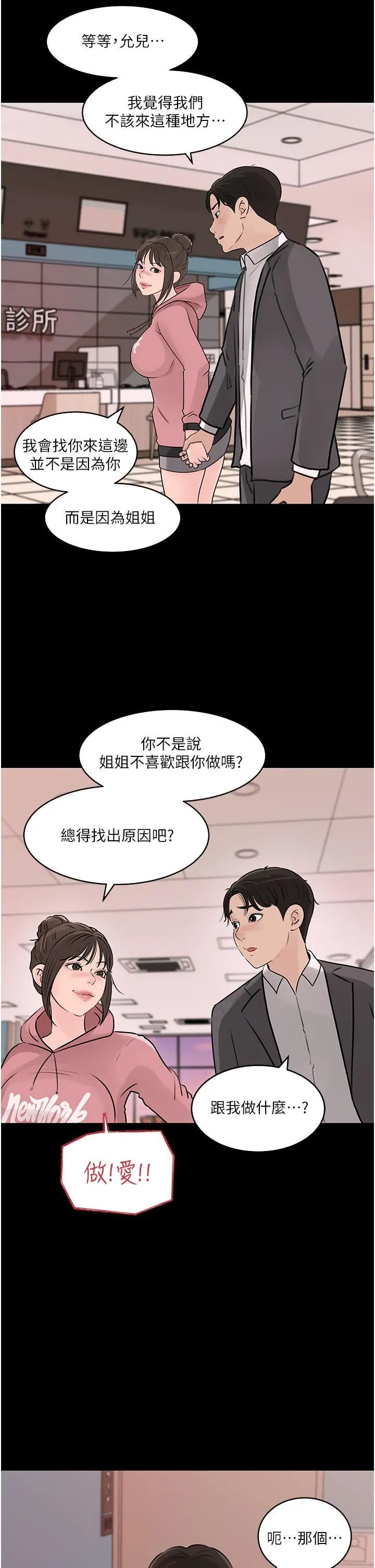 深入小姨子 第31话-我才不会任你摆布! 第20页