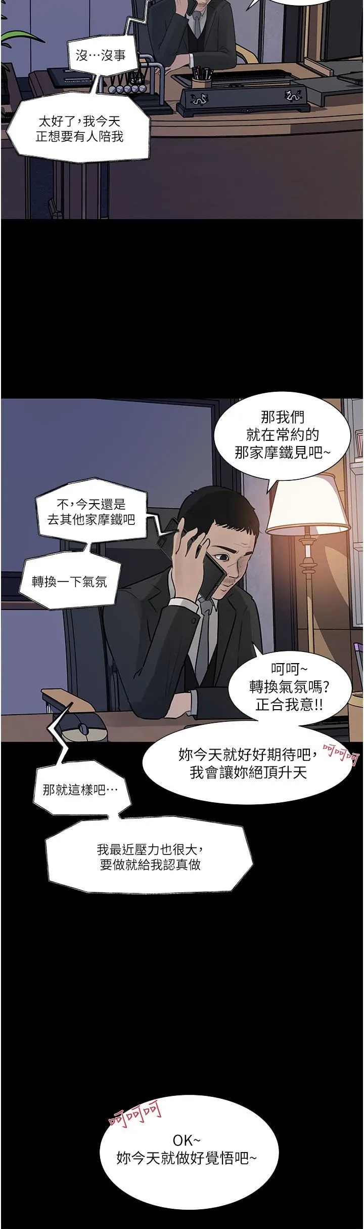 深入小姨子 第31话-我才不会任你摆布! 第31页