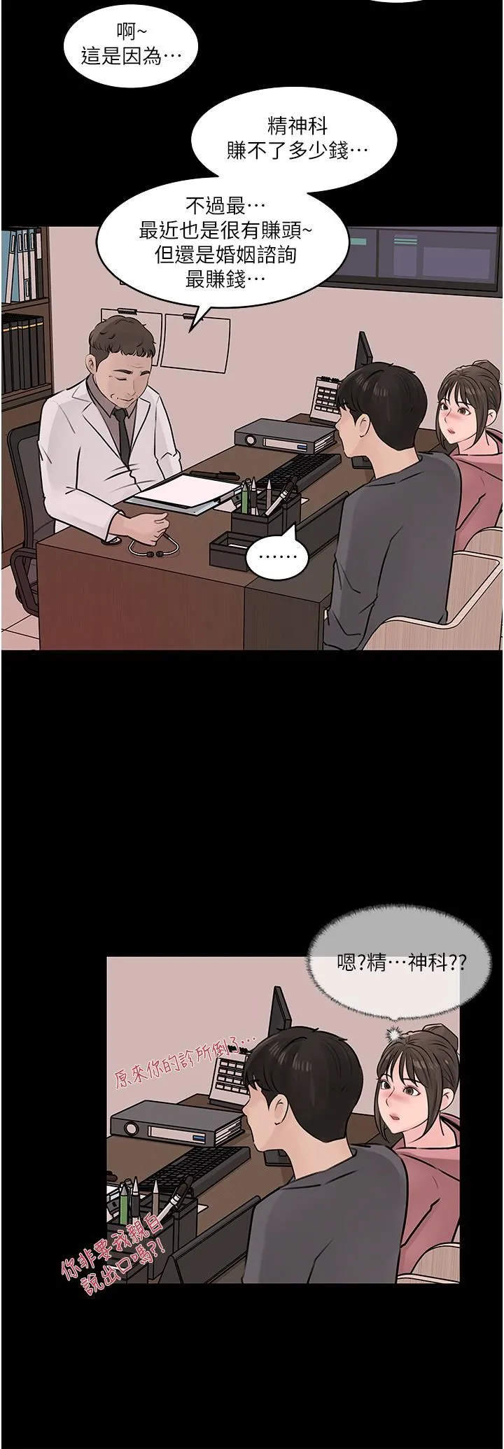 深入小姨子 第31话-我才不会任你摆布! 第25页