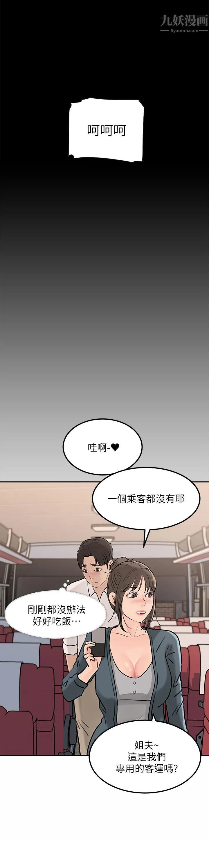 深入小姨子 第23话-在客运上打炮的两人 第33页