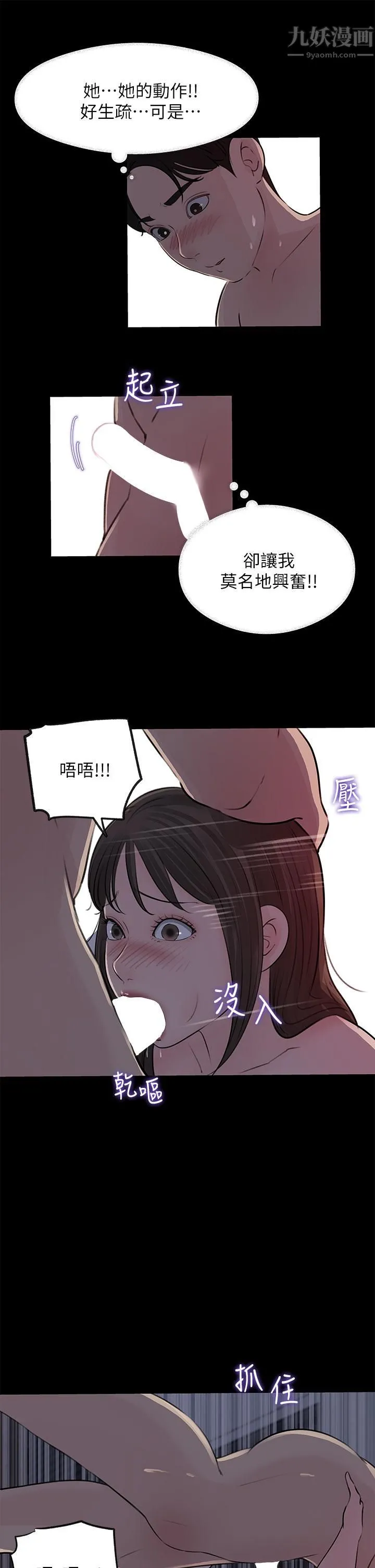 深入小姨子 第23话-在客运上打炮的两人 第5页