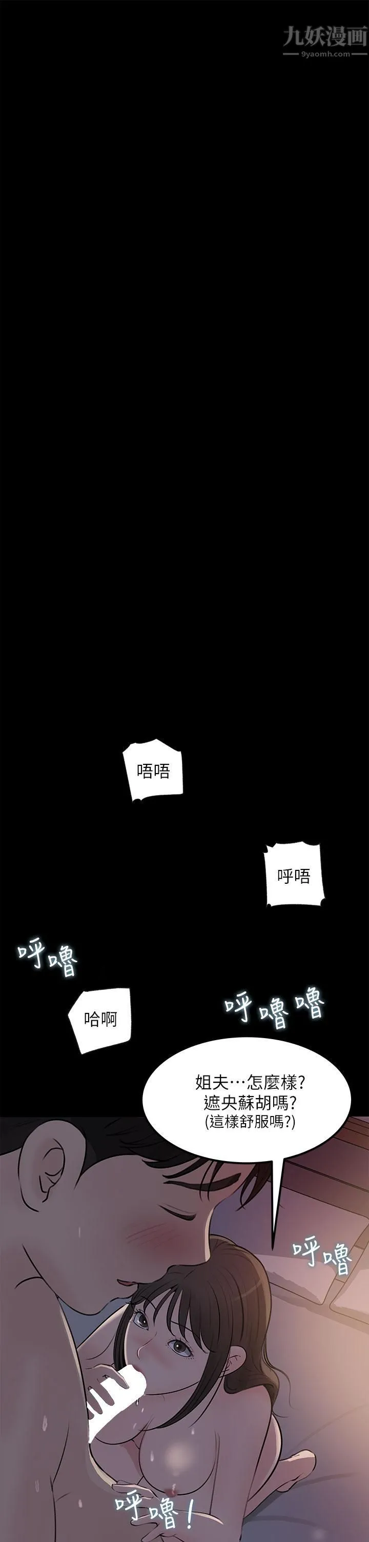 深入小姨子 第23话-在客运上打炮的两人 第3页