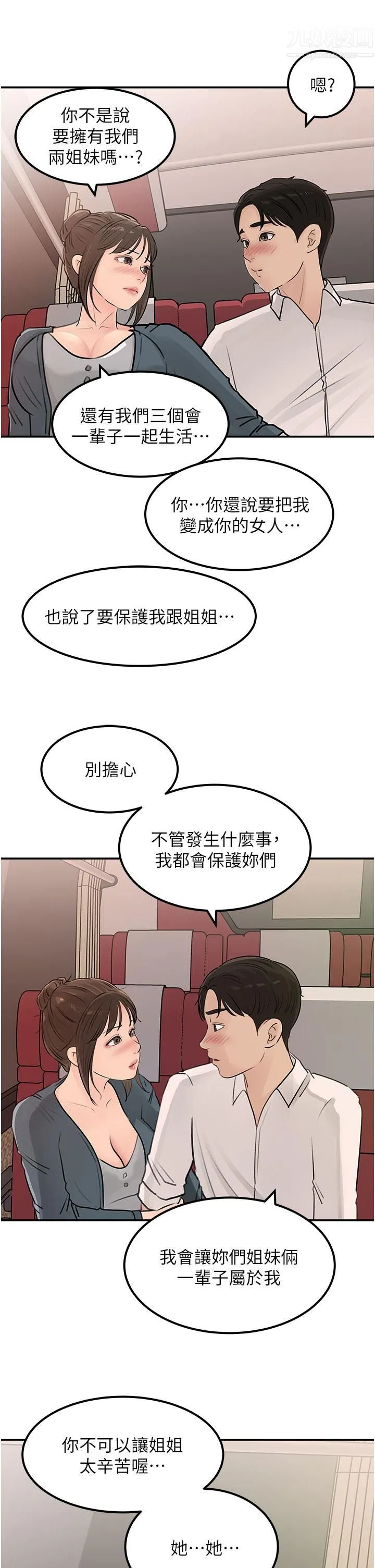 深入小姨子 第23话-在客运上打炮的两人 第40页