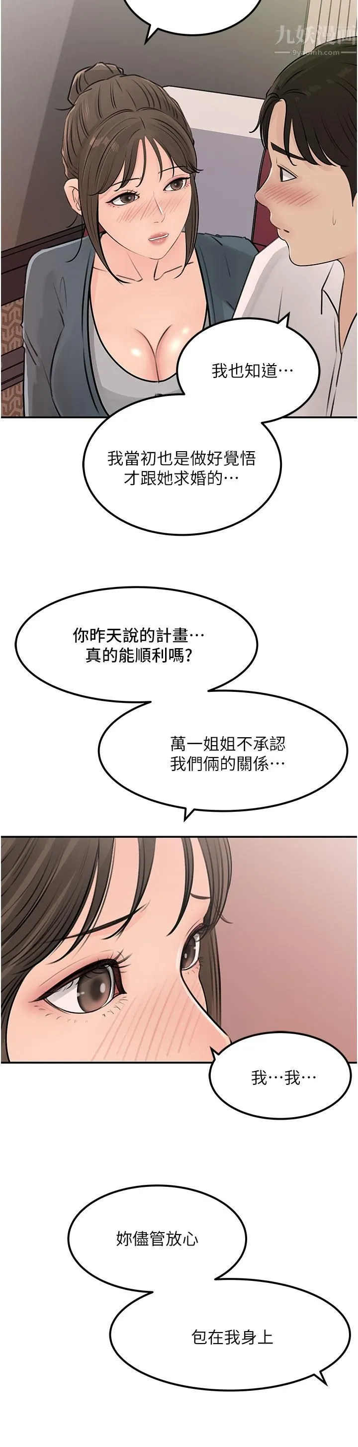 深入小姨子 第23话-在客运上打炮的两人 第41页