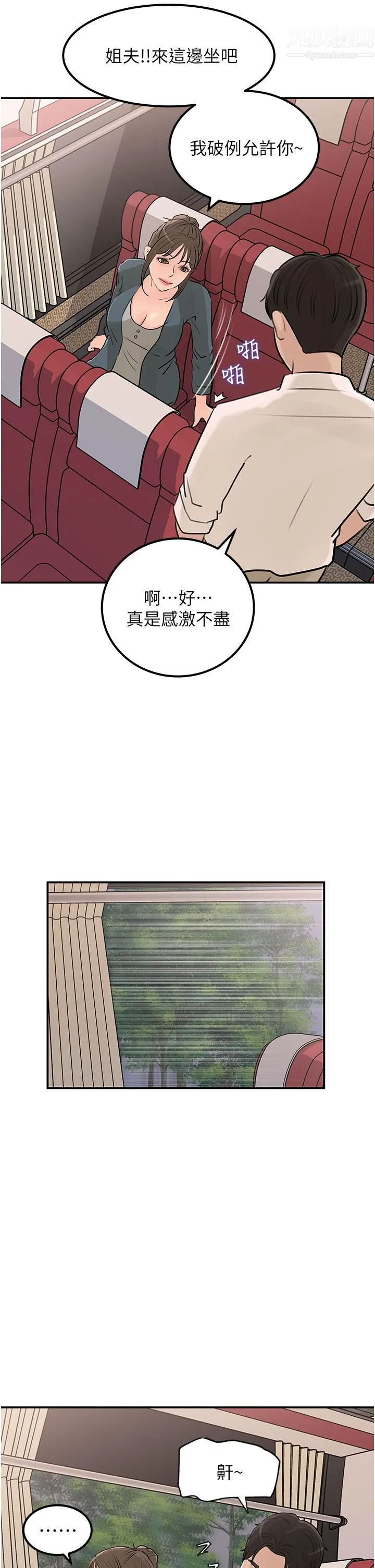 深入小姨子 第23话-在客运上打炮的两人 第34页
