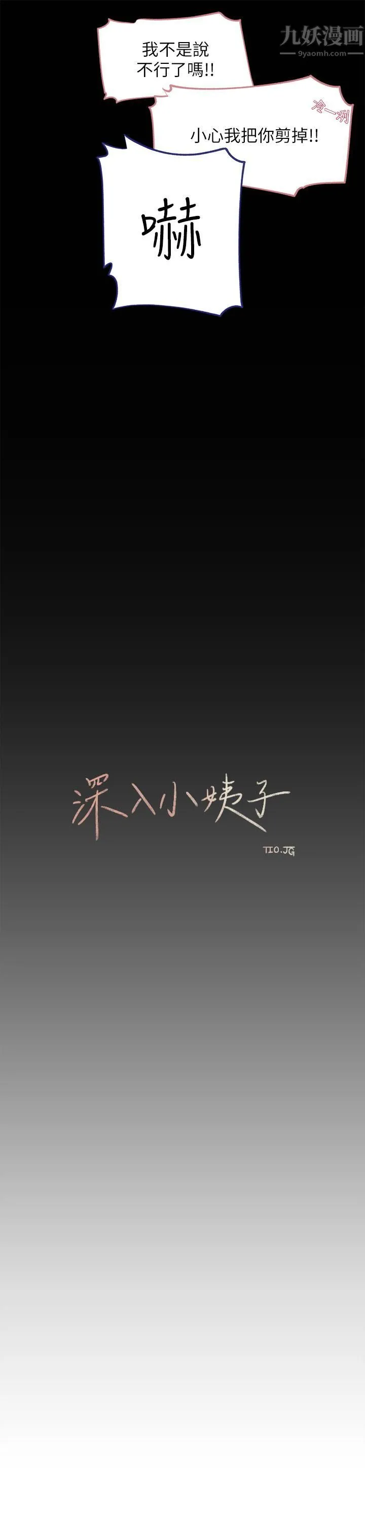 深入小姨子 第23话-在客运上打炮的两人 第22页