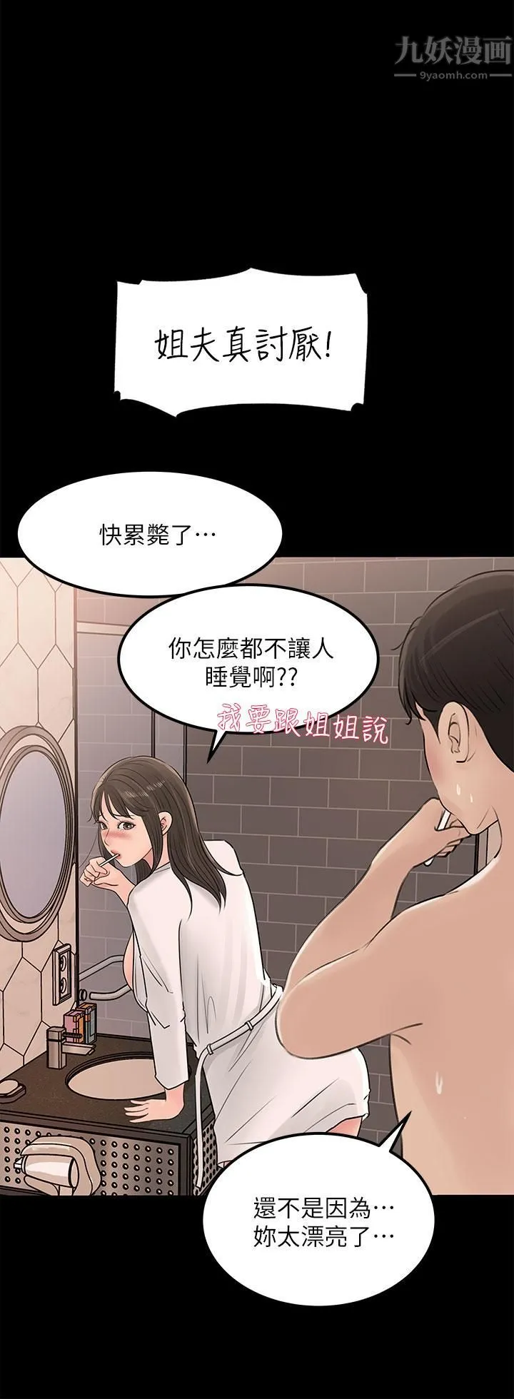 深入小姨子 第23话-在客运上打炮的两人 第19页