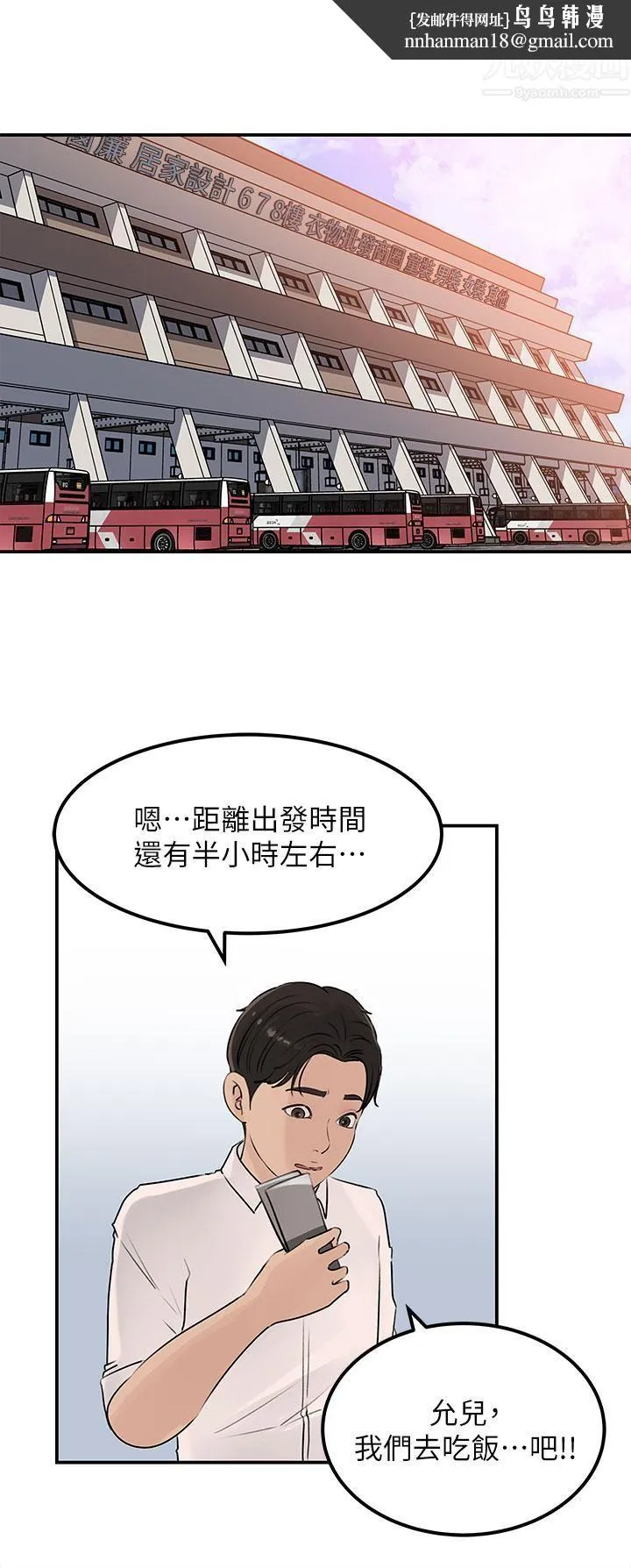 深入小姨子 第23话-在客运上打炮的两人 第23页