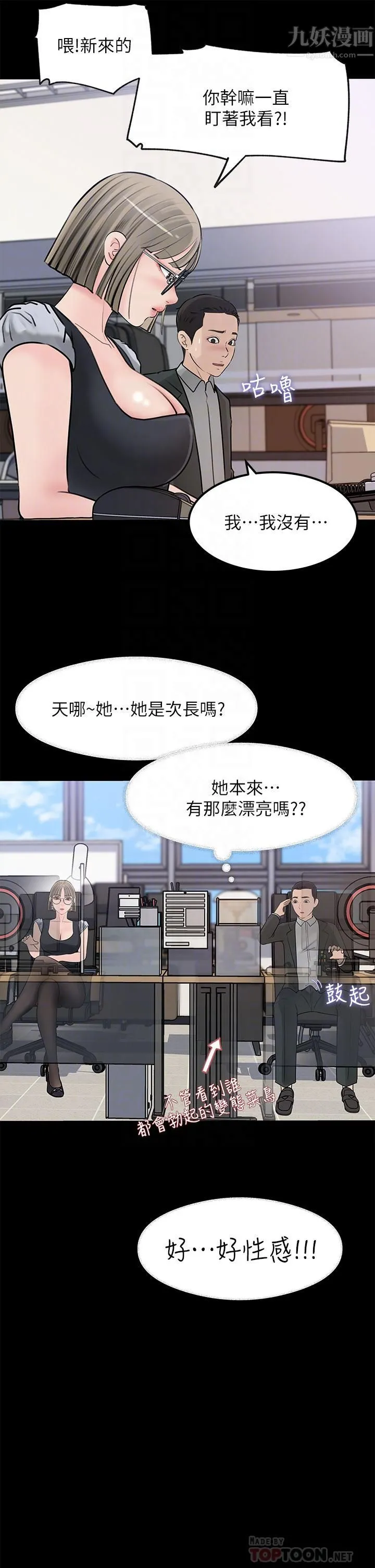深入小姨子 第23话-在客运上打炮的两人 第18页