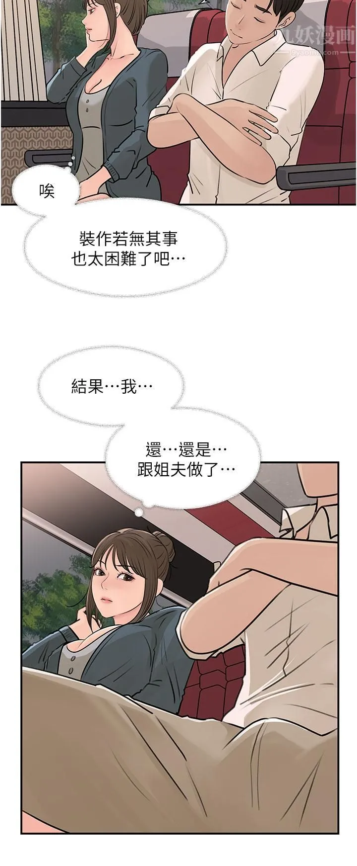 深入小姨子 第23话-在客运上打炮的两人 第35页