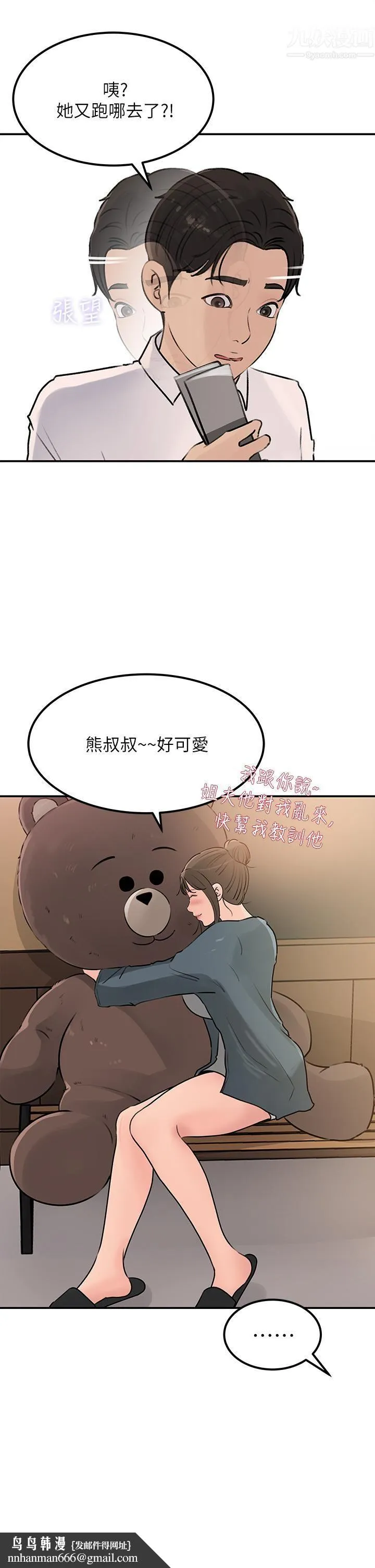 深入小姨子 第23话-在客运上打炮的两人 第24页