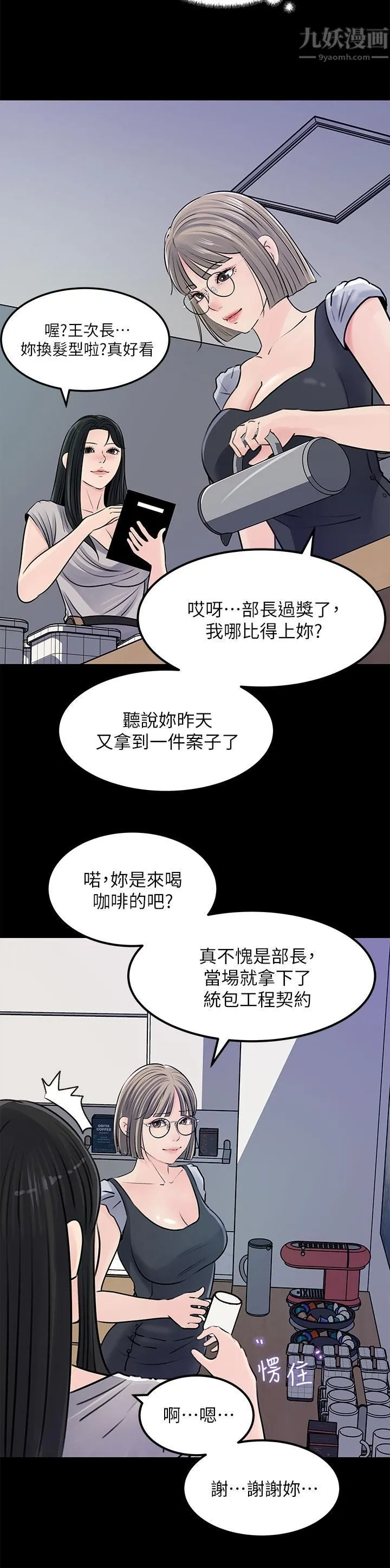 深入小姨子 第23话-在客运上打炮的两人 第29页
