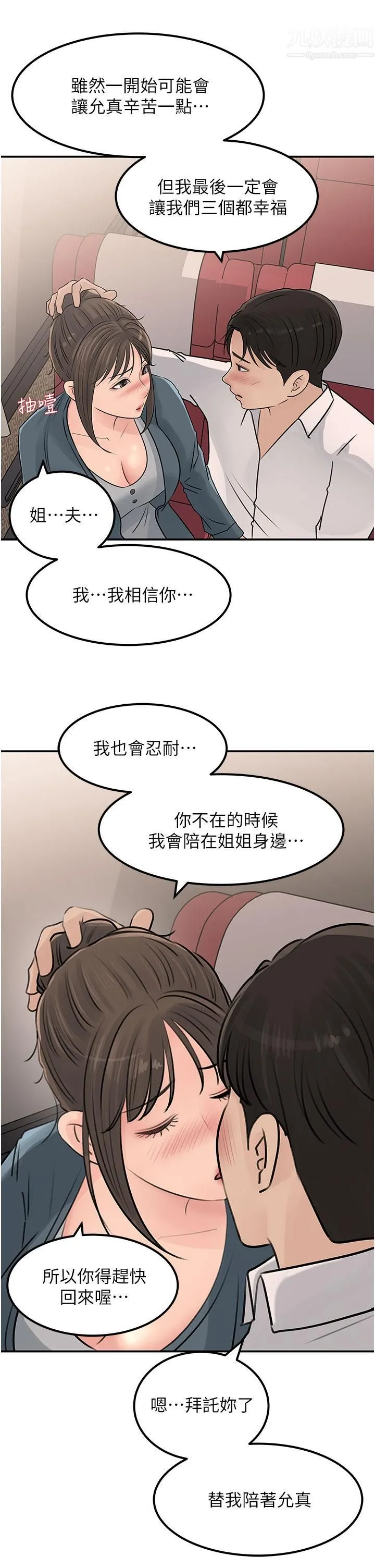 深入小姨子 第23话-在客运上打炮的两人 第42页