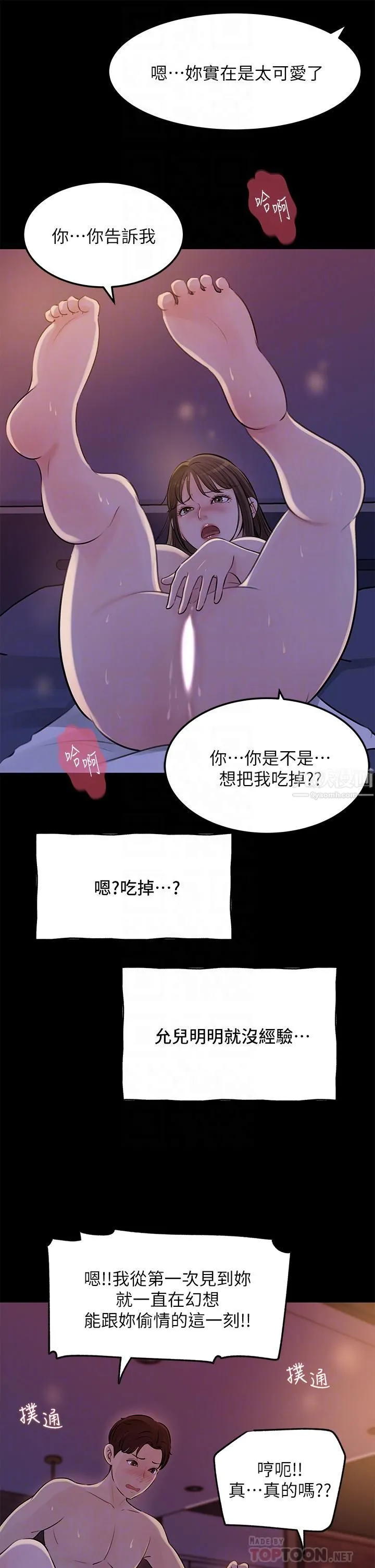 深入小姨子 第22话-姊夫坏坏，老是欺负我… 第6页