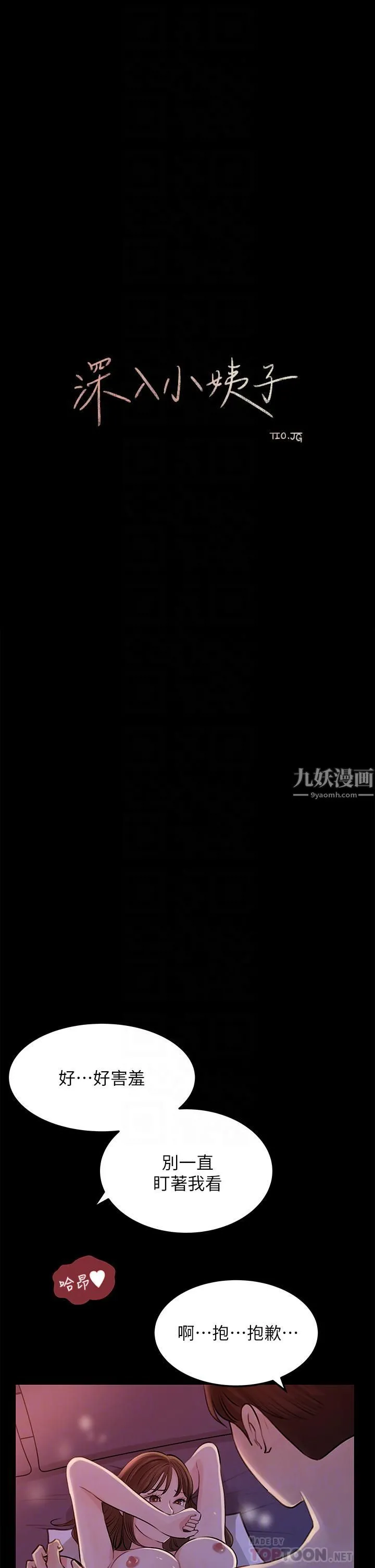 深入小姨子 第22话-姊夫坏坏，老是欺负我… 第4页