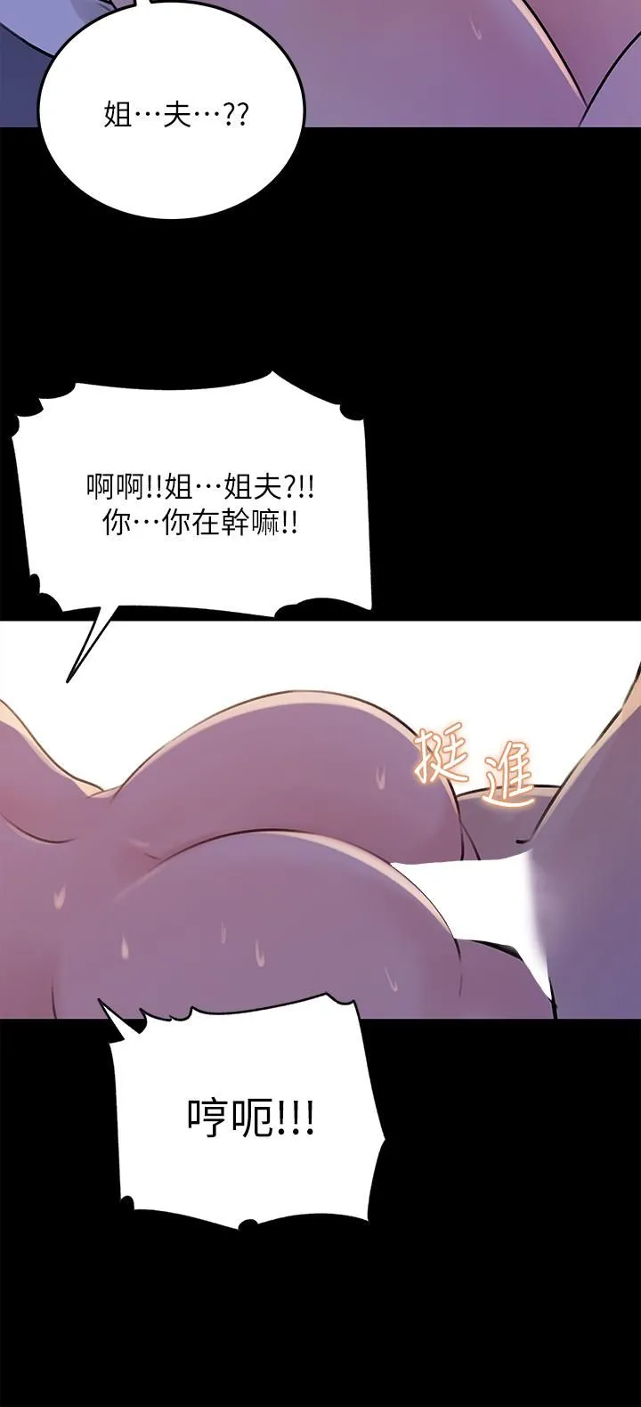 深入小姨子 第22话-姊夫坏坏，老是欺负我… 第30页