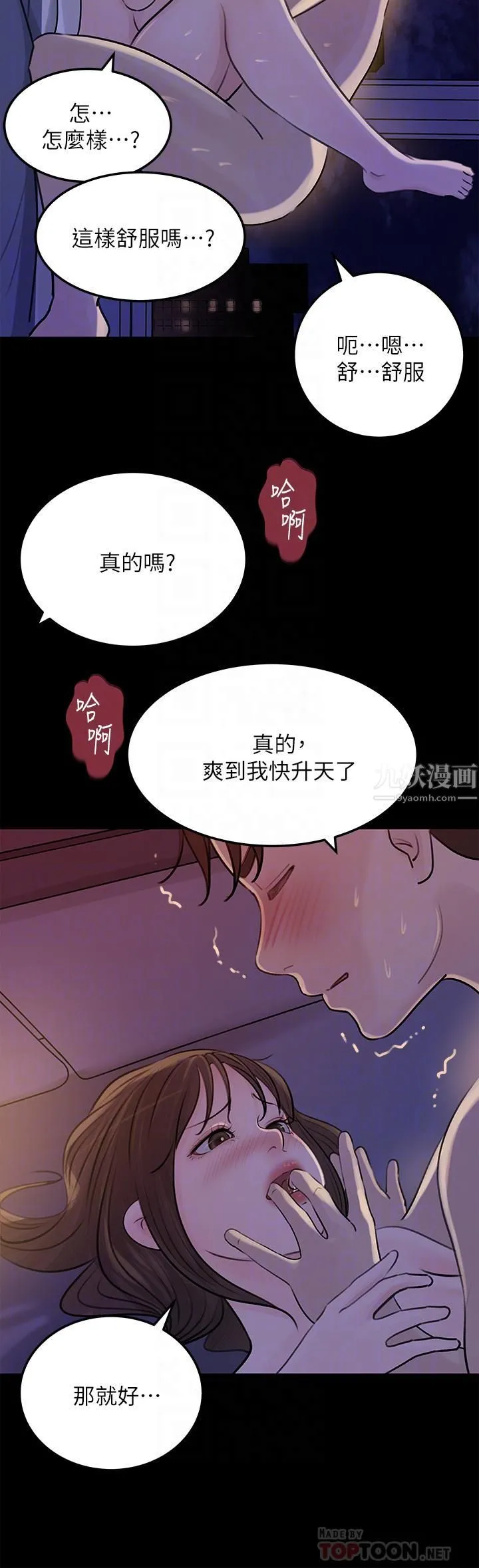 深入小姨子 第22话-姊夫坏坏，老是欺负我… 第16页