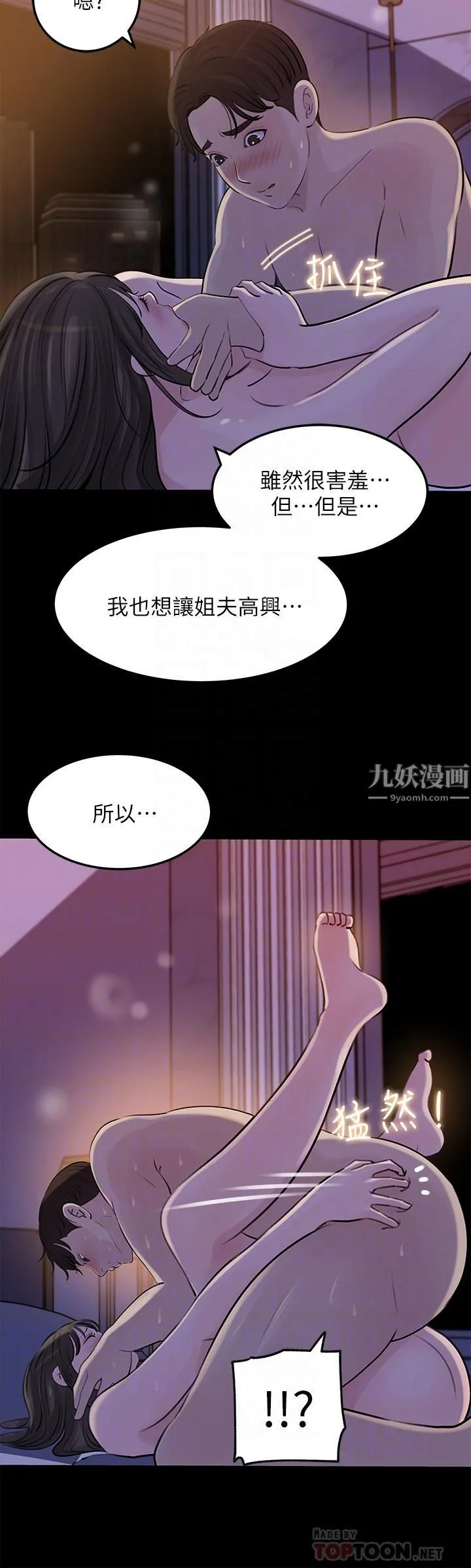 深入小姨子 第22话-姊夫坏坏，老是欺负我… 第14页