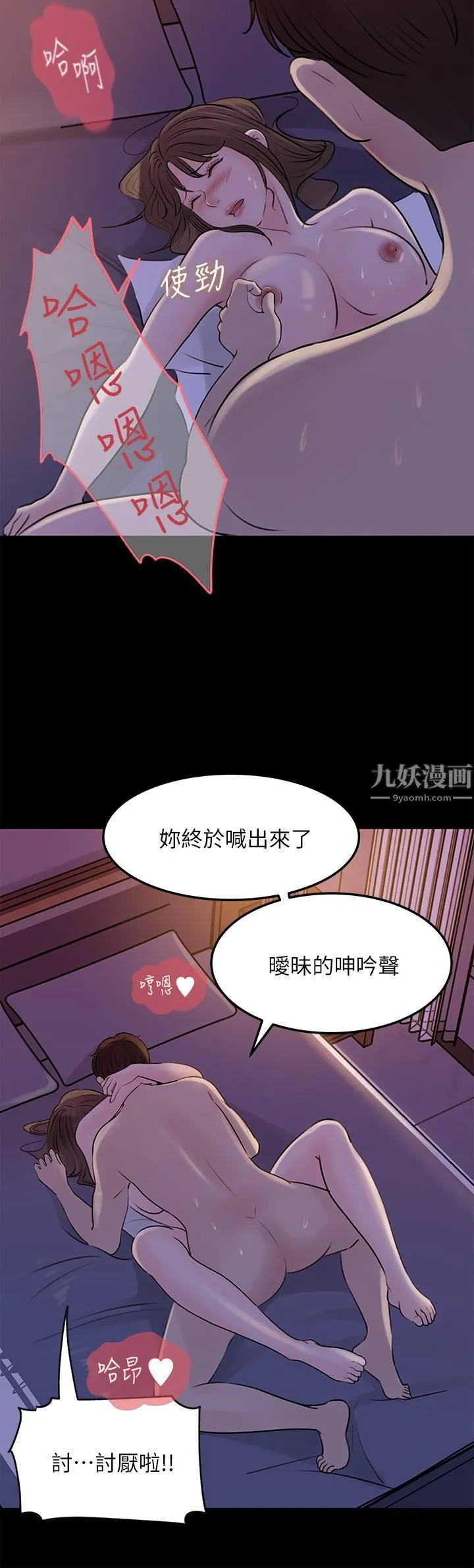 深入小姨子 第22话-姊夫坏坏，老是欺负我… 第24页