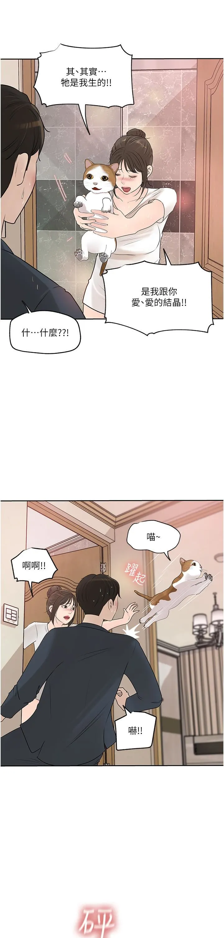 深入小姨子 第42话-可不可以帮我剃毛? 第7页