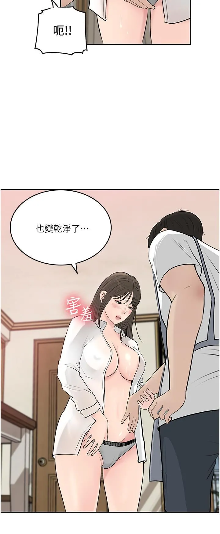 深入小姨子 第42话-可不可以帮我剃毛? 第40页
