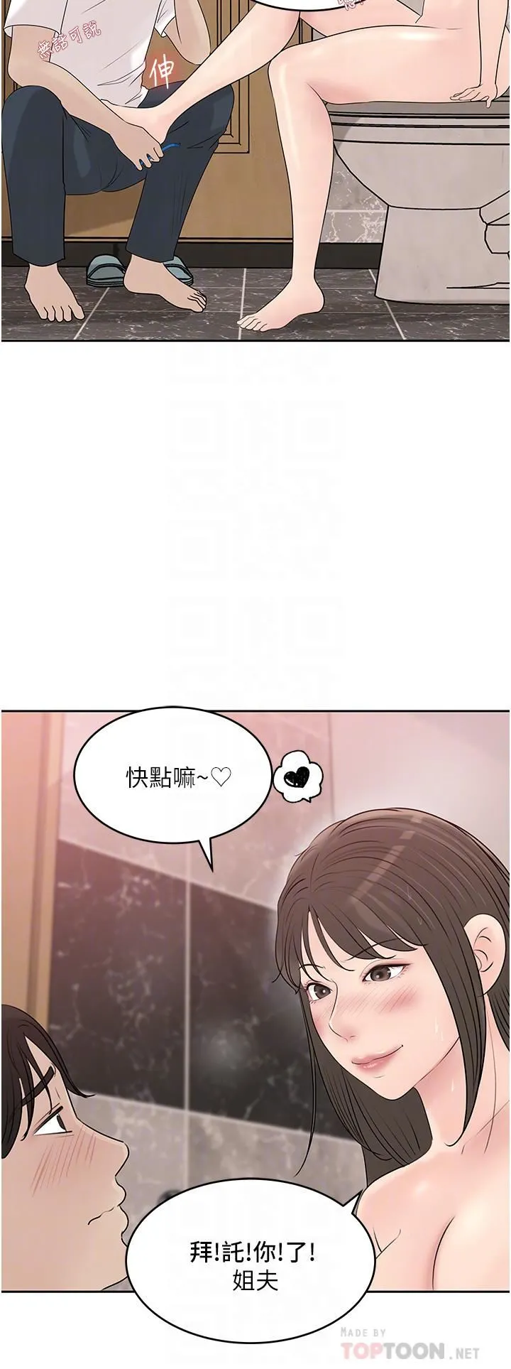 深入小姨子 第42话-可不可以帮我剃毛? 第16页