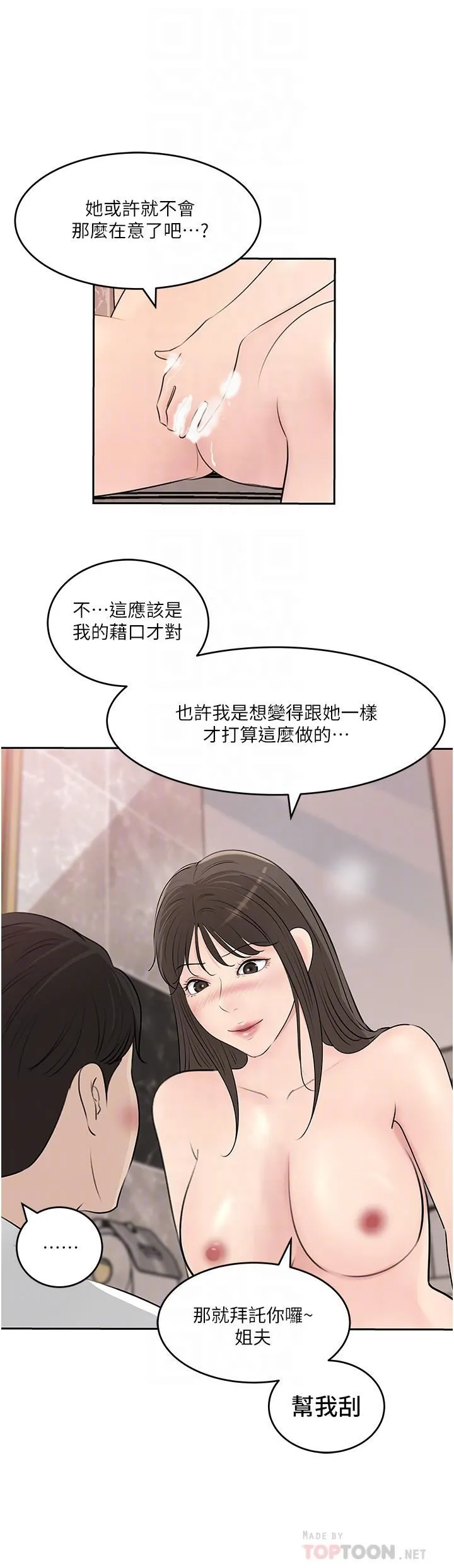 深入小姨子 第42话-可不可以帮我剃毛? 第18页
